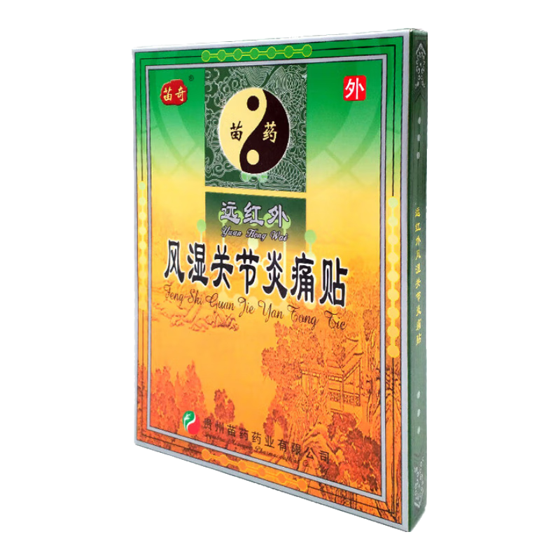 苗奇貴州苗藥 遠(yuǎn)紅外風(fēng)濕痛貼腰腰扭傷勞損疼痛腰肌勞損膏藥貼 一盒裝 腰肌勞損膏藥貼