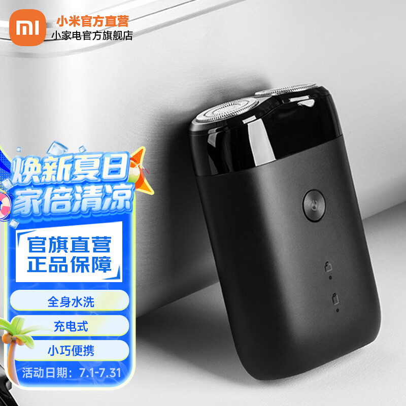 米家小米店铺电动剃须刀S100 小巧便携刮胡刀 Type-c充电 全身水洗 低噪音充电式胡须刀旅行锁可上飞机 电动剃须刀S100普通装