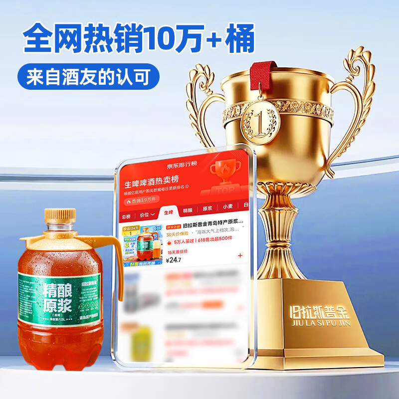 旧拉斯普金青岛特产原浆鲜啤酒精酿鲜啤扎啤酒 生啤鲜酿全麦啤酒1.5L大桶装 1.5L 1桶 【拍3桶更划算】