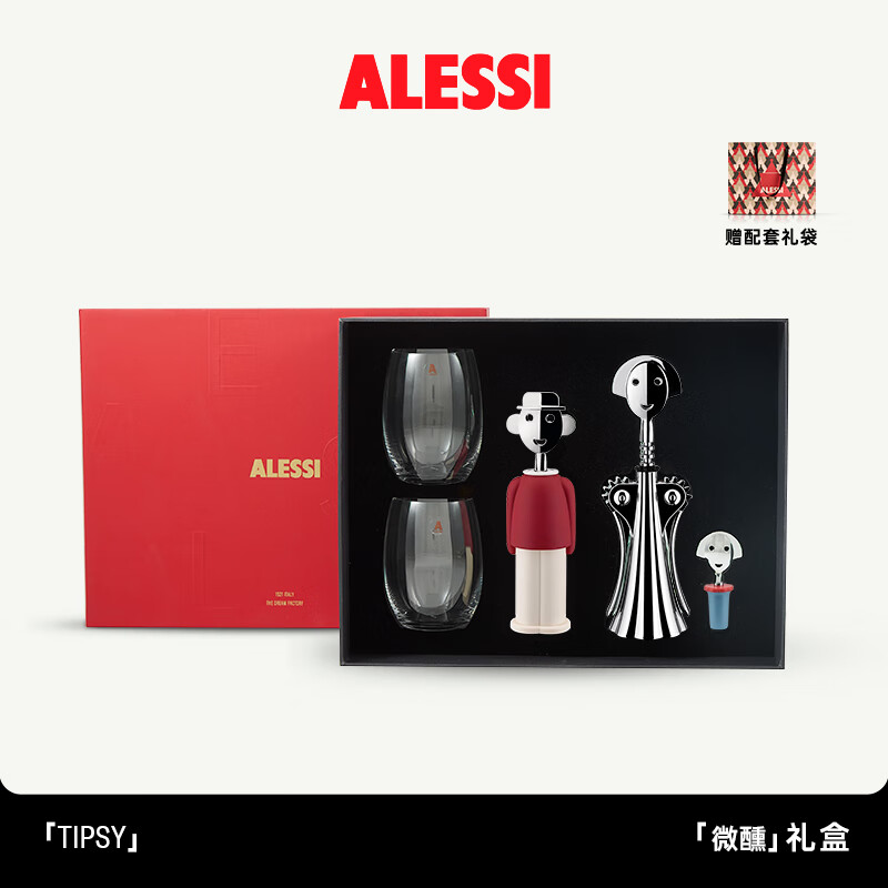 ALESSI酒具套装红酒开瓶器高档礼盒限定款乔迁新婚奢侈品生日礼物纪念日 D：山卓+安娜+酒塞+玻璃杯*2