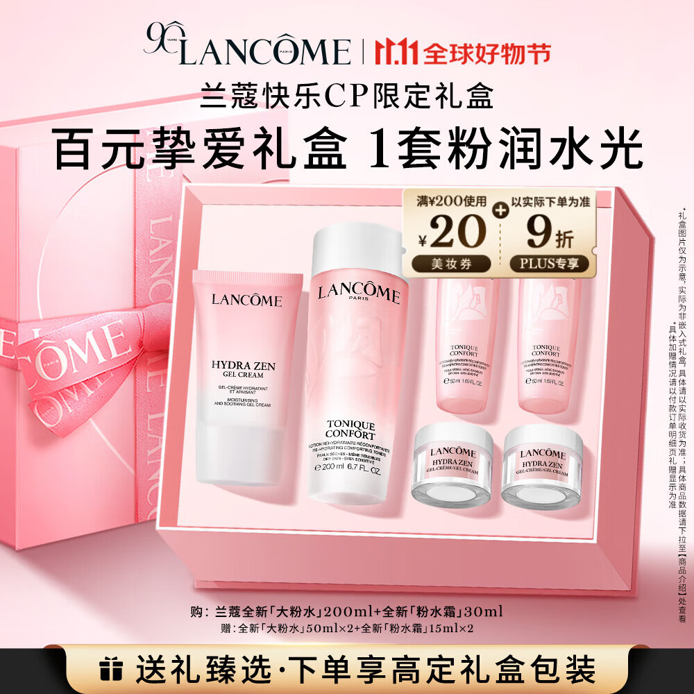 兰蔻粉水200ml+粉水霜30ml补水保湿护肤套装礼物送女友生日礼盒