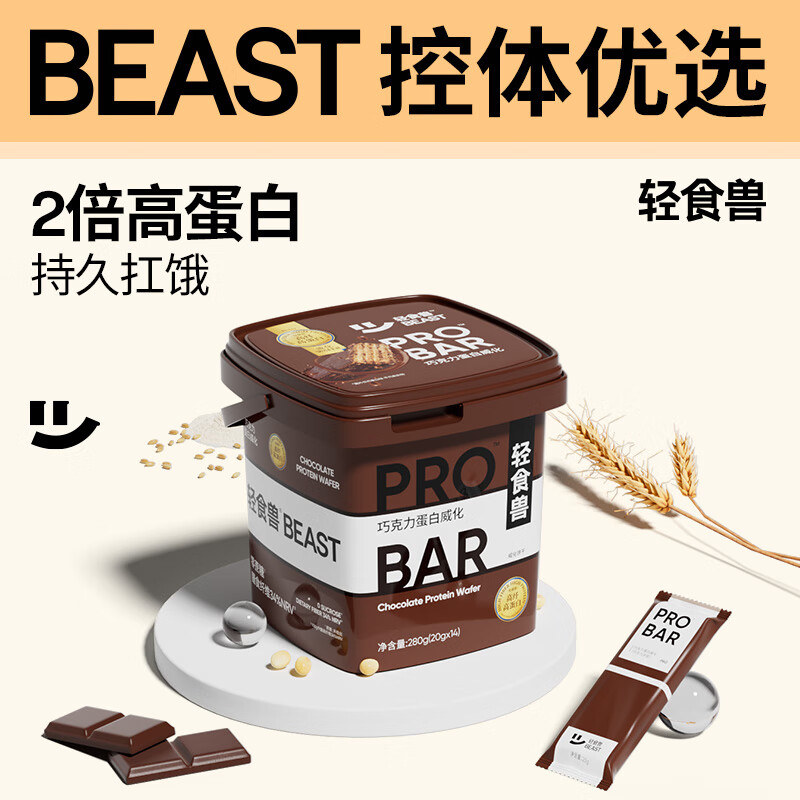 輕食獸乳清蛋白棒威化健身能量棒代餐飽腹解饞低無糖精脂零食餅干 干 黑巧威化蛋白棒20g*14
