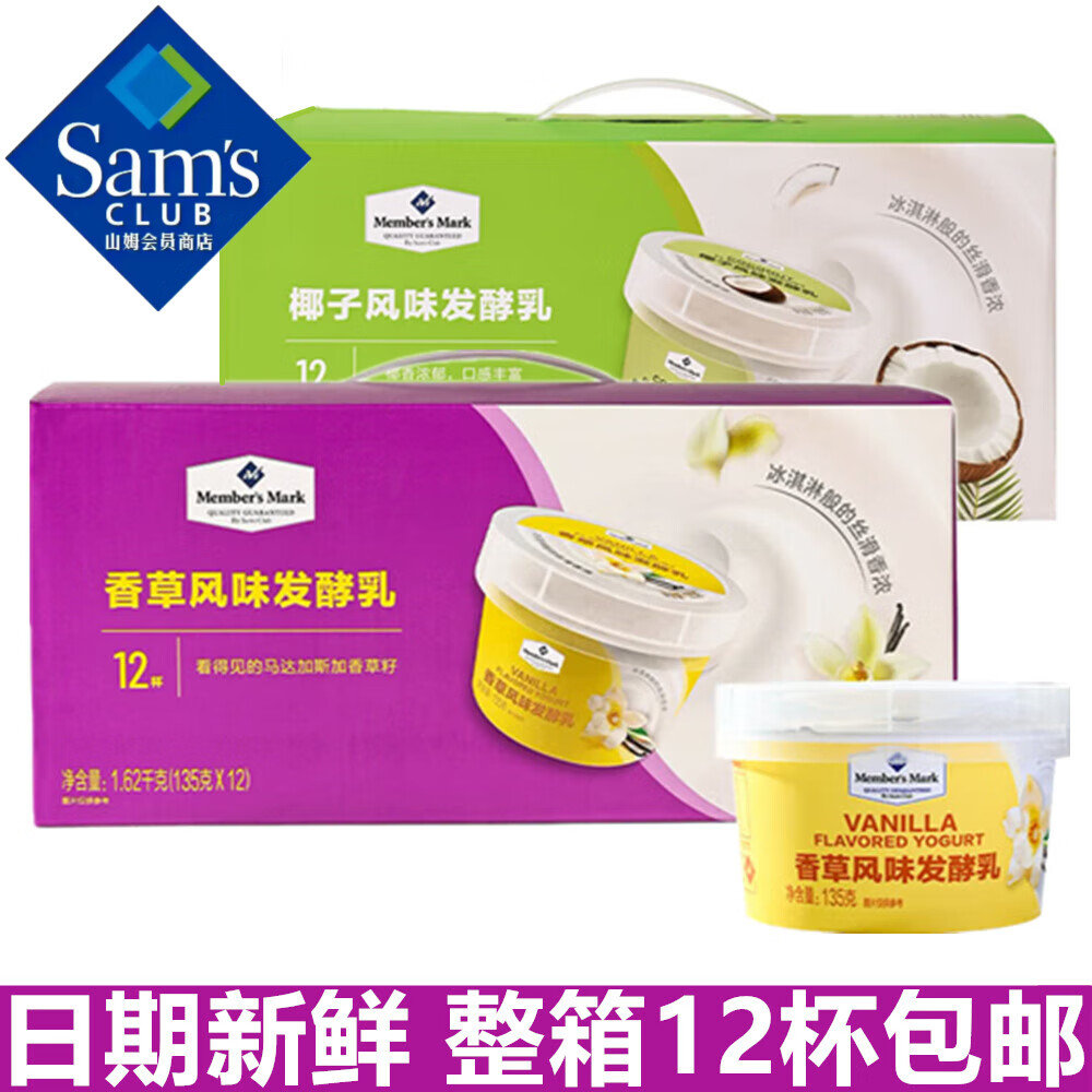MEMBER'S MARK山姆会员商店超市山姆酸奶香草椰子风味发酵乳低温儿童早餐老酸奶 超值划算：香草味135g*12杯（已售1万+）
