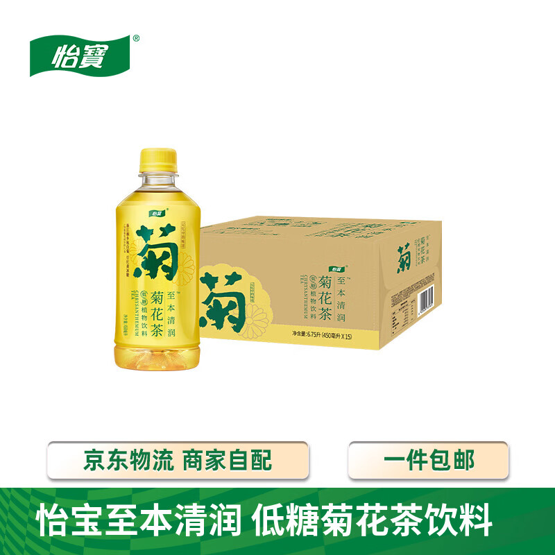 怡宝至本清润菊花茶植物饮料450ml*15瓶  植物饮料瓶装 畅饮火锅搭档 低糖菊花茶 450mL*15瓶
