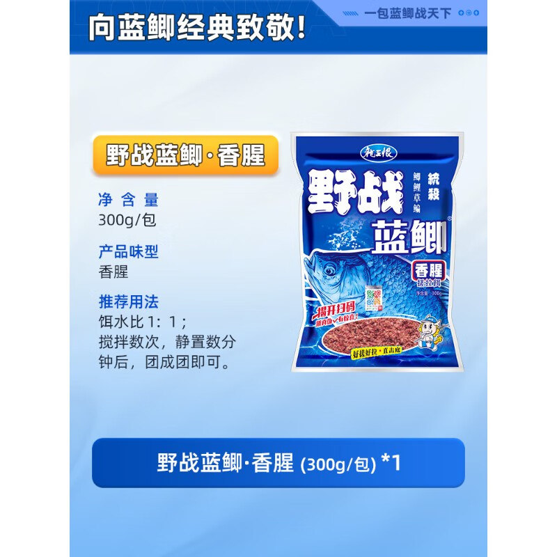 龍王恨魚餌野戰(zhàn)藍(lán)鯽釣魚餌料野釣鯽魚餌料打窩料臺(tái)釣餌料魚食飼料 野戰(zhàn)藍(lán)鯽( 1包300g)