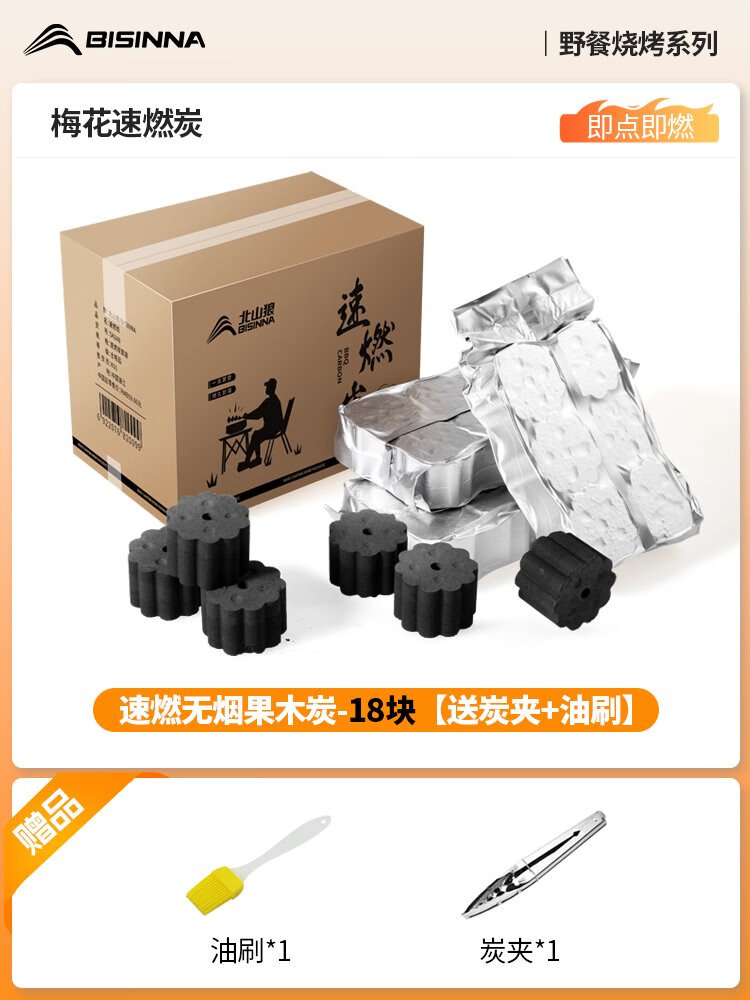 北山狼（BSWolf）北山狼速燃炭燒烤碳無(wú)煙果木炭專(zhuān)用易燃家用炭塊圍爐煮茶碳助燃炭 速燃果木炭-18塊送1*炭夾+1*油