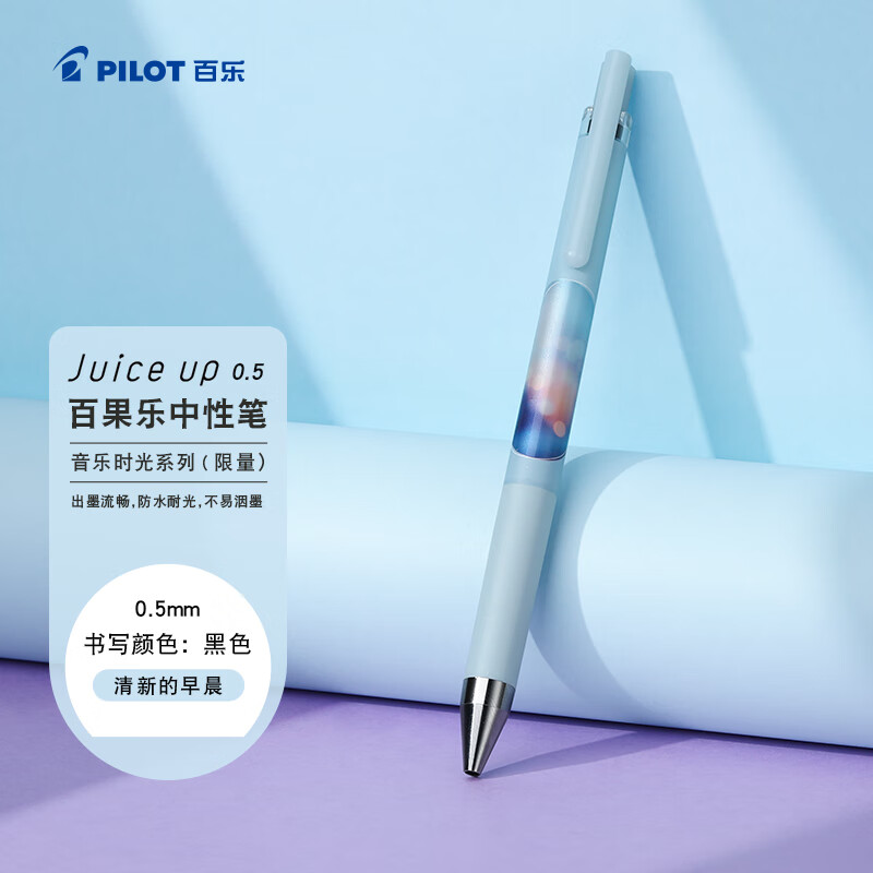 ���֣�PILOT��Juice up ����ʱ��ϵ�����Ա� 0.5  ����ֵ�๦�ܰ�����ʵ�� ���µ��糿/�� LJP-S5M23-WSLB