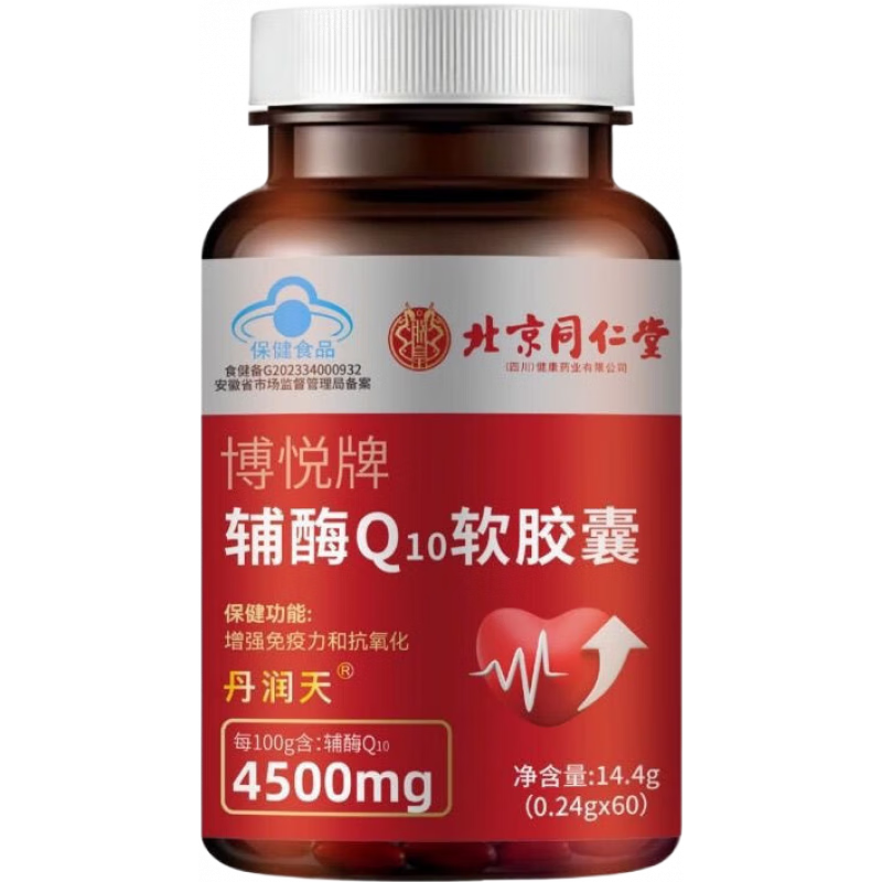 同仁堂輔酶q10軟膠囊 心臟輔酶增強免疫力 輔酶素q10 國產(chǎn)中老年保健品 1瓶嘗新裝【60?！?60粒*1瓶 輔酶q10北京同仁堂藍(lán)帽認(rèn)證國藥準(zhǔn)字十大排名