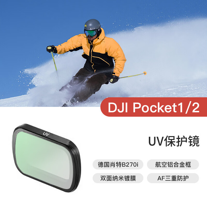 MECORIGHTMECO美高大疆靈眸pocket23口袋云臺濾鏡CPL偏振GND漸變 【大疆Pocket1/2】磁吸UV保護鏡