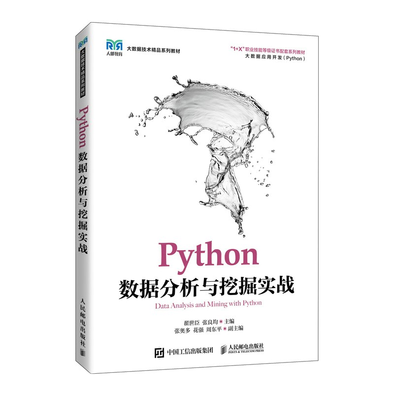 Python数据分析与挖掘实战 pdf格式下载