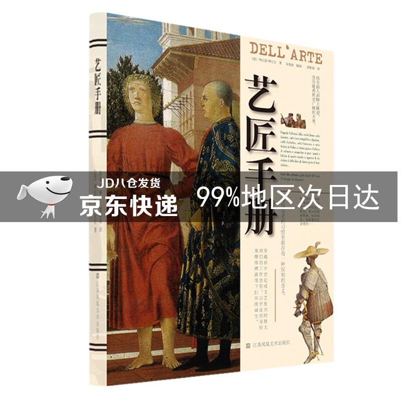 艺匠手册