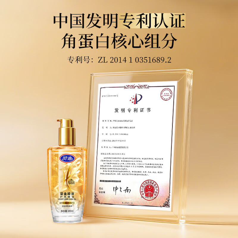 好迪免洗发油改善毛躁干枯烫染受损柔顺润发护理顺滑护发精油100ML