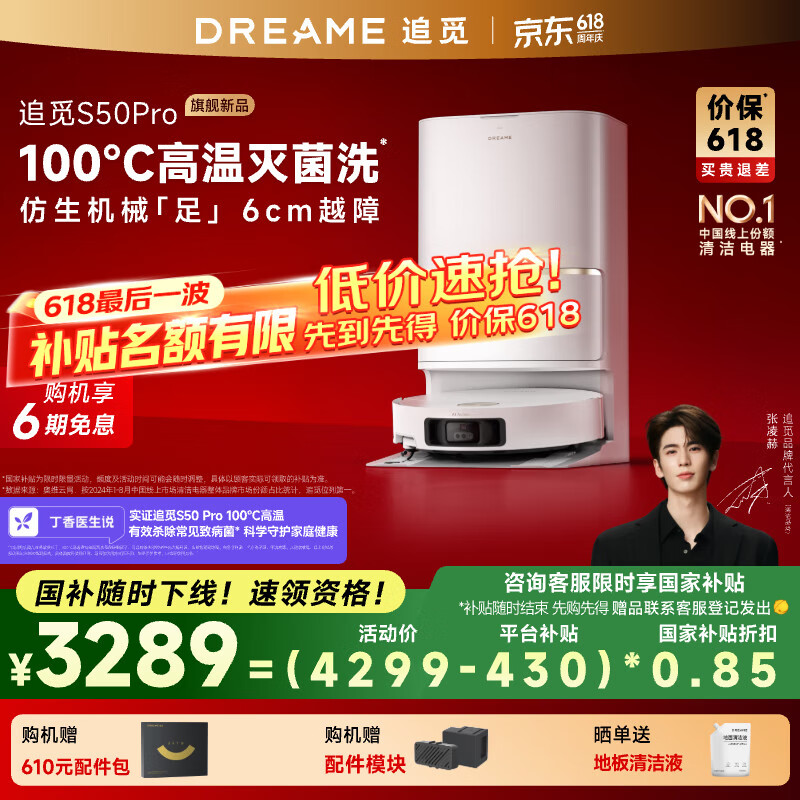 追觅扫地机器人S50Pro水箱版扫拖一体自动清洗全自动基站自清洁扫地拖地吸尘三合一机器人父亲节礼物
