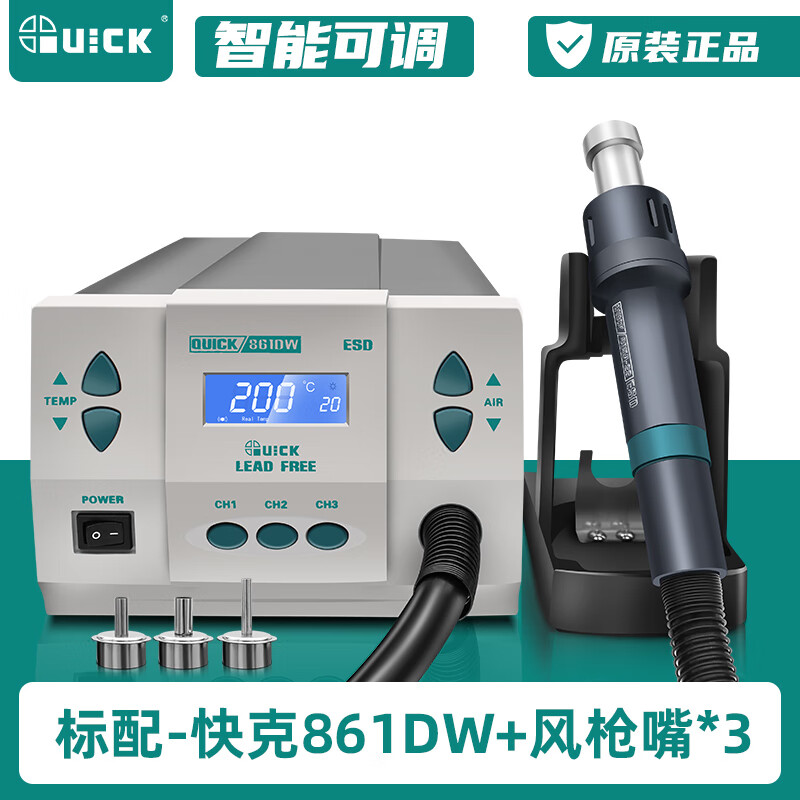 快克（QUICK）快克熱風(fēng)槍拆焊臺862DA+大功率862DW+數顯手機維修控溫 快克861DW標配(含風(fēng)槍咀+支架)旗