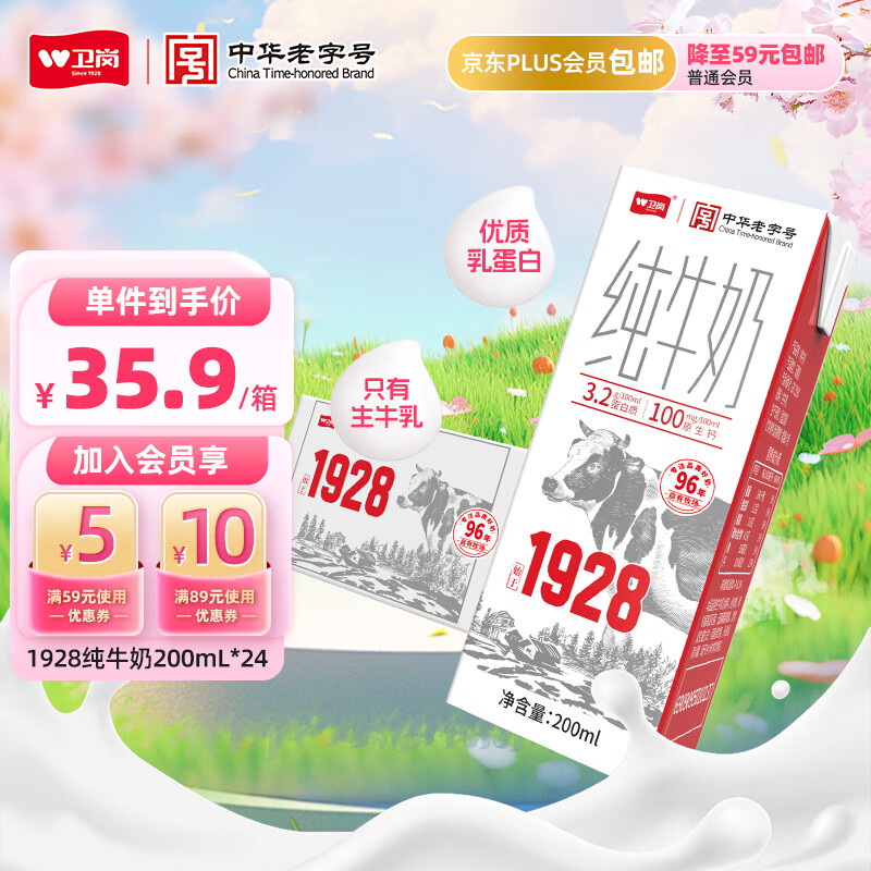 卫岗全脂纯牛奶200ml*24盒 3.2g优质乳蛋白 早餐伴侣 中华老字号 