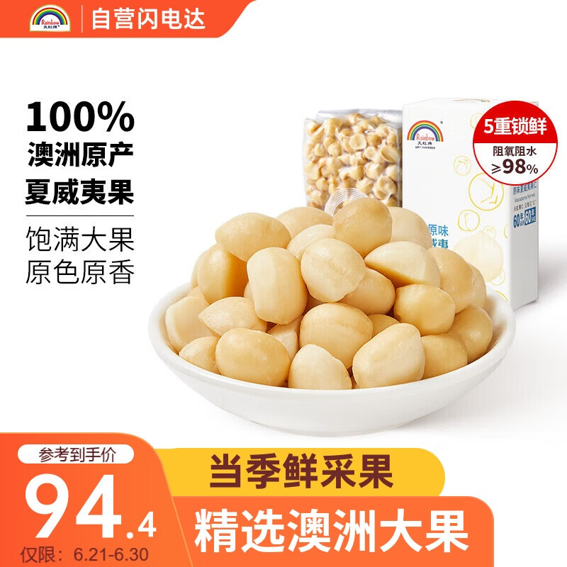 天虹牌夏威夷果仁1斤原味开边每日坚果礼盒炒货孕妇休闲零食干果
