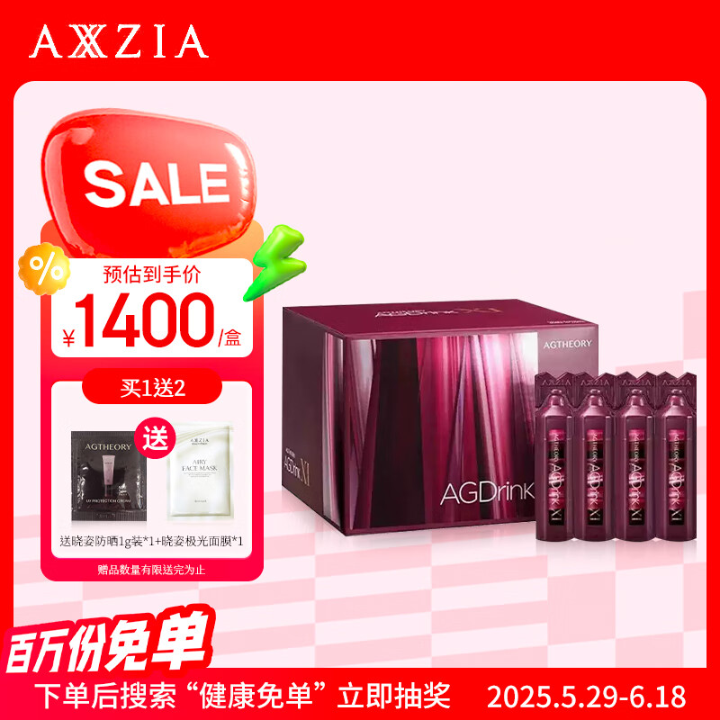 晓姿AXXZIA晓姿抗糖饮十代10代白肌饮美白饮AGX胶原蛋白肽口服液 晓姿抗糖饮 25ml*30支【11代升级】