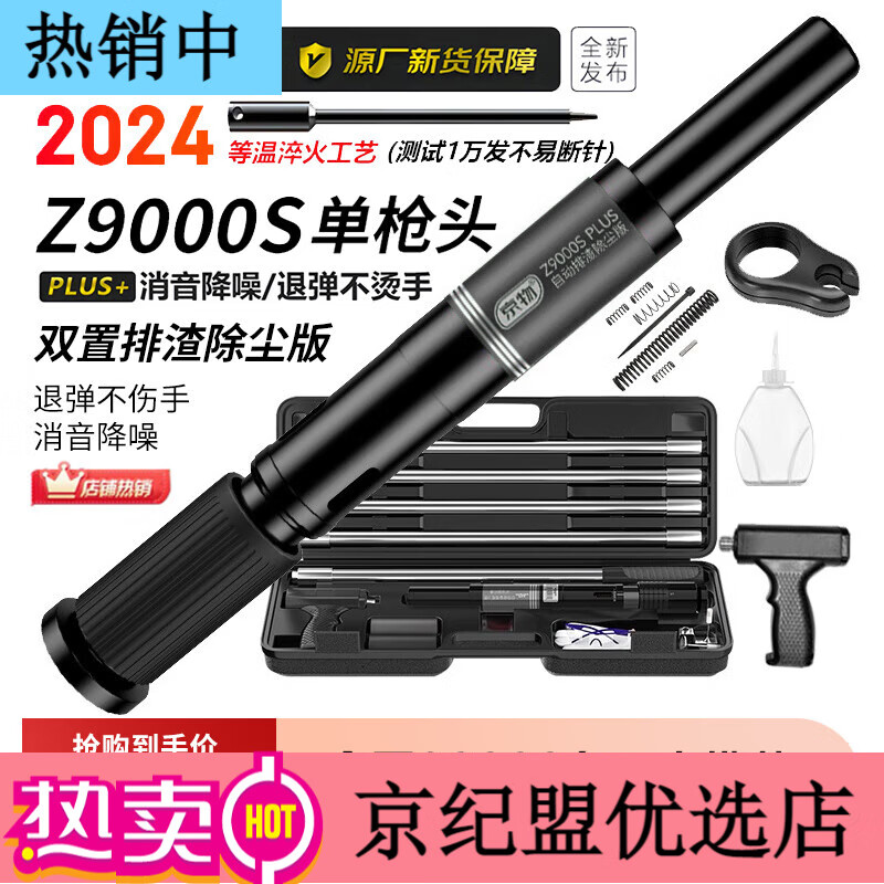 京物 消音吊頂神器射釘器炮釘搶打木工釘槍混凝土吊頂王天花裝修工具 Z9000S[旗艦工具箱套裝]