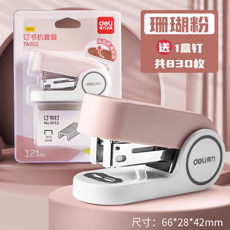 得力订书机学生用马卡龙色可爱少女心迷你小号订书机订书器订书机订书钉装订机钉子装订钉书钉书钉 【珊瑚粉】订书机/送1盒钉