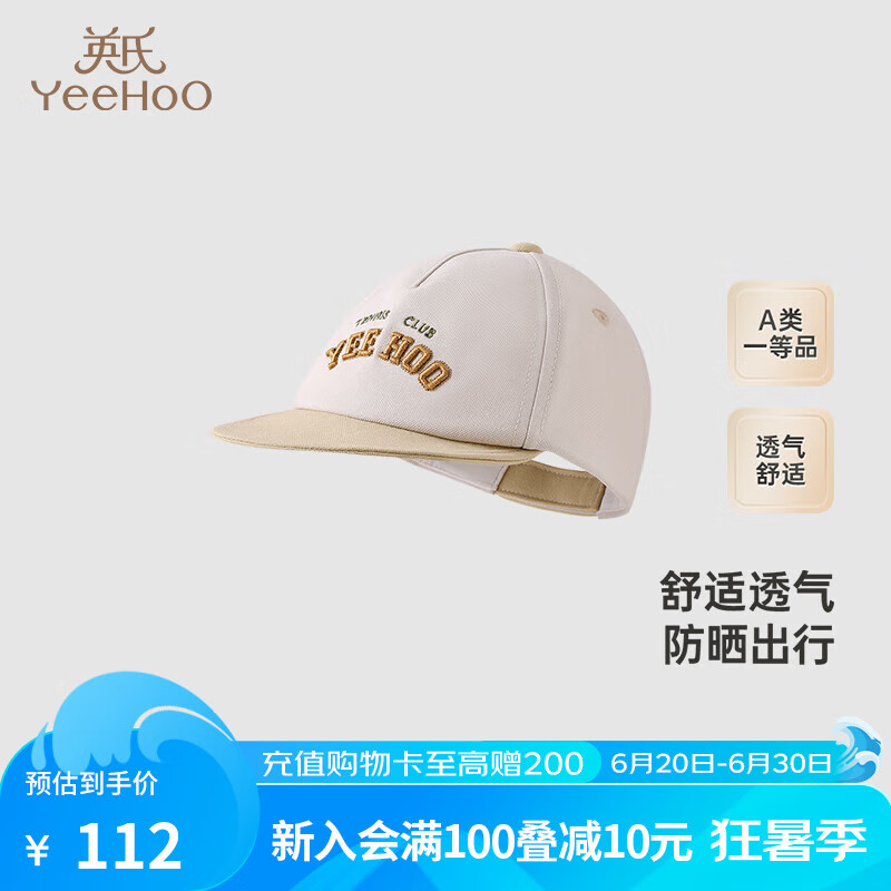 英氏【商场同款】儿童防晒帽男童女童鸭舌帽四季棒球帽 浅卡其 46（建议头围44-46cm）