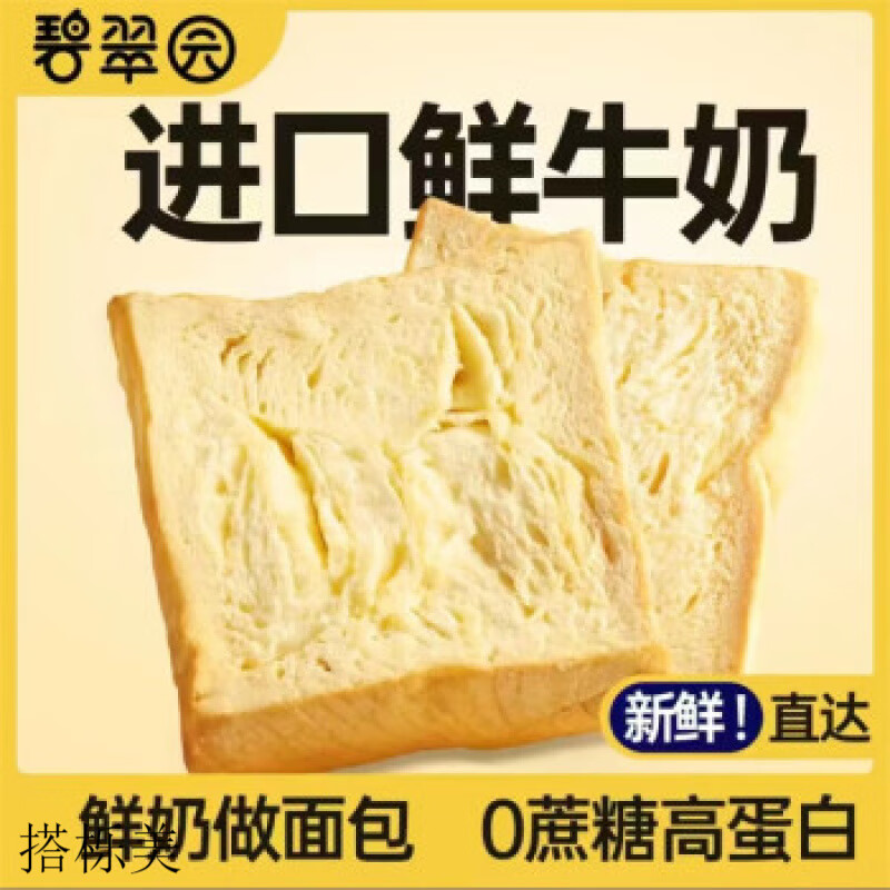 碧翠園黑巧牛乳手工厚切吐司面包 牛乳厚切 牛乳8包+黑巧8包【共2.4斤】 牛乳8包+黑巧8包【共2.4斤】
