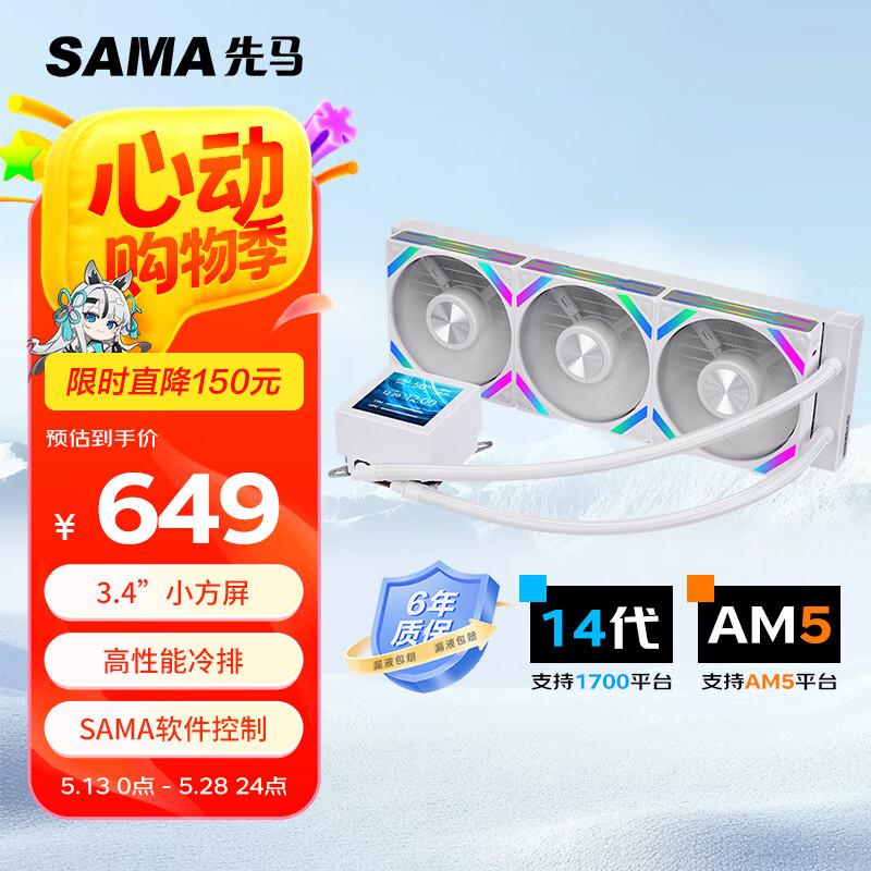 ������SAMA������XW36SDW ������Ȱ�ɫ һ��ʽ360ˮ��CPUɢ������3.4Ӣ��LCDС������