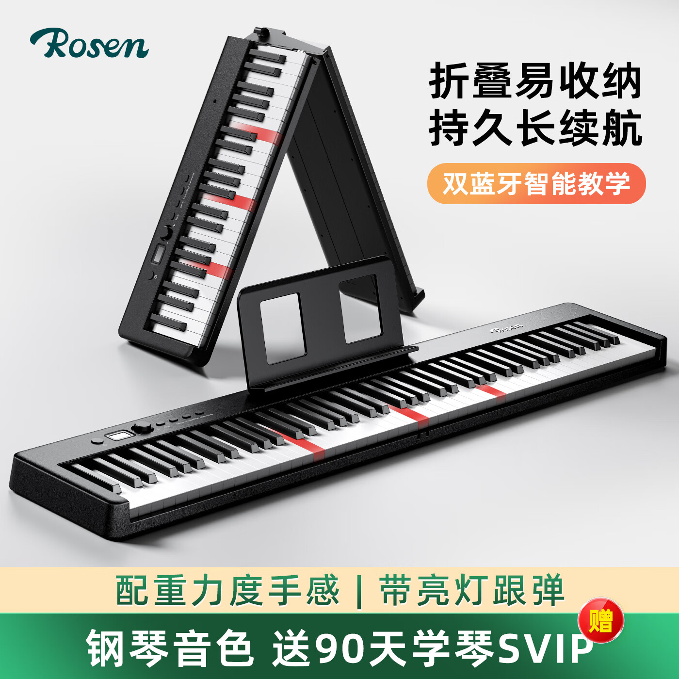 盧森（Rosen）P1電子琴成人88鍵兒童初學(xué)者入門(mén)折疊電鋼琴樂(lè )器 P11DX星耀炫黑丨亮燈+折疊 套餐三：標配+Z型琴架