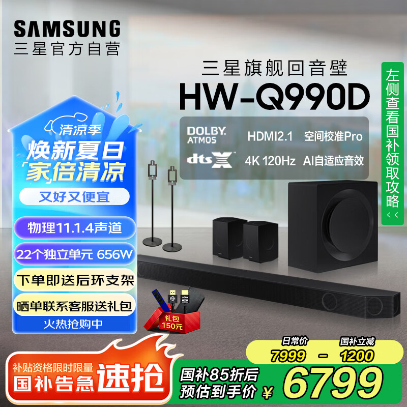 ���� �����ڼ�ͥӰԺ HW-Q990D