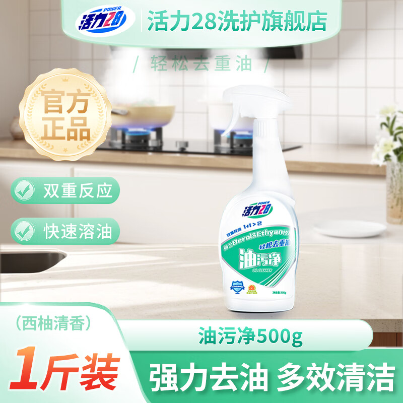 先跳转APP领5-3卷 4.9元 活力28 油污净500g/瓶+泵头 - 特价的