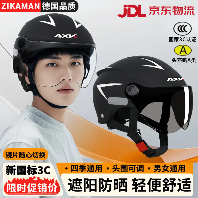 茲卡曼德國(guó)高端頭盔摩托車(chē)電動(dòng)瓶車(chē)半盔男女士夏季騎行四季通用防紫外線 【簡(jiǎn)約黑】透明防曬（短鏡） 3c認(rèn)證夏季騎行帽自行車(chē)機(jī)車(chē)公路車(chē)