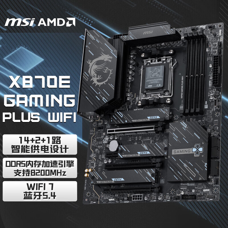 微星（MSI）X870E GAMING PLUS WIFI主板 支持CPU 9900X3D/9950X3D/9800X3D(AMD X870/socket AM5)