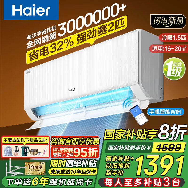 海尔（Haier）【国家补贴20%】壁挂式空调变频新一级能效冷暖WIFI智控自清洁节能家用卧室挂机以旧换新 大1.5匹 一级能效 变频冷暖丨AI自清洁