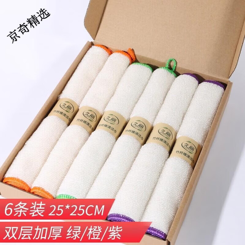 久丽洗碗布竹纤维厨房抹布吸水不掉毛双层加厚不沾油洗碗巾擦桌布 双层加厚绿/橙/紫25*25cm6条盒