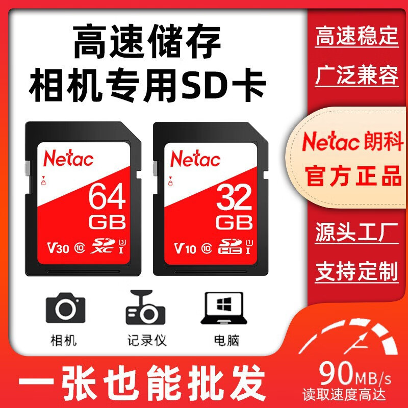 朗科（Netac）Netac 64g數(shù)碼相機sd卡 相機單反存儲卡32G高速內(nèi)存卡批發(fā) P600火云版*U1高速16GB