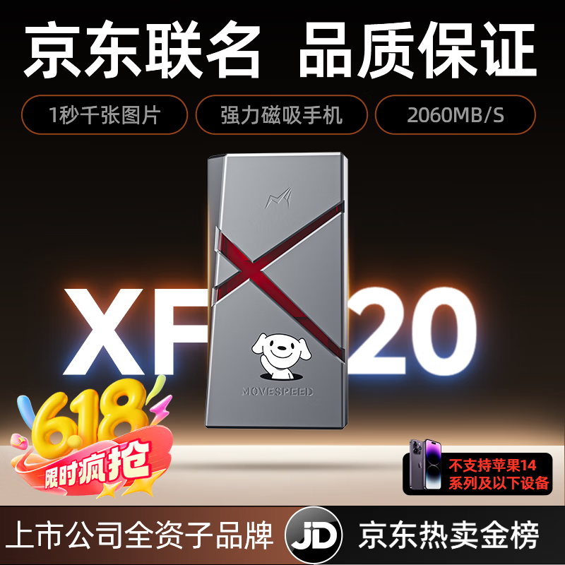 移速（MOVE SPEED）1TB 磁吸移动固态硬盘 (PSSD) JOY联名款X元素 适用苹果Iphone16Promax2060MB/S