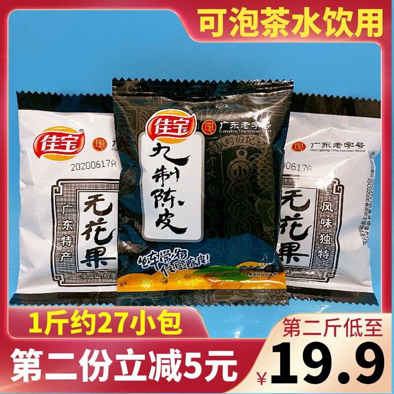 佳宝九制陈皮干500g无花果正宗新会泡水橘子老陈皮茶办公室零食品 两种口味混搭   500g