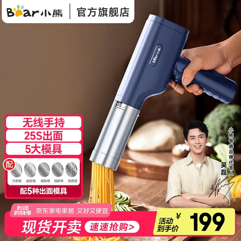 小熊（Bear）面条机压面机家庭用多功能全自动电动手持智能家用小型饸饹机商用切面饸烙机YMJ-K40Z7 5大模具|25秒出面|无线手持