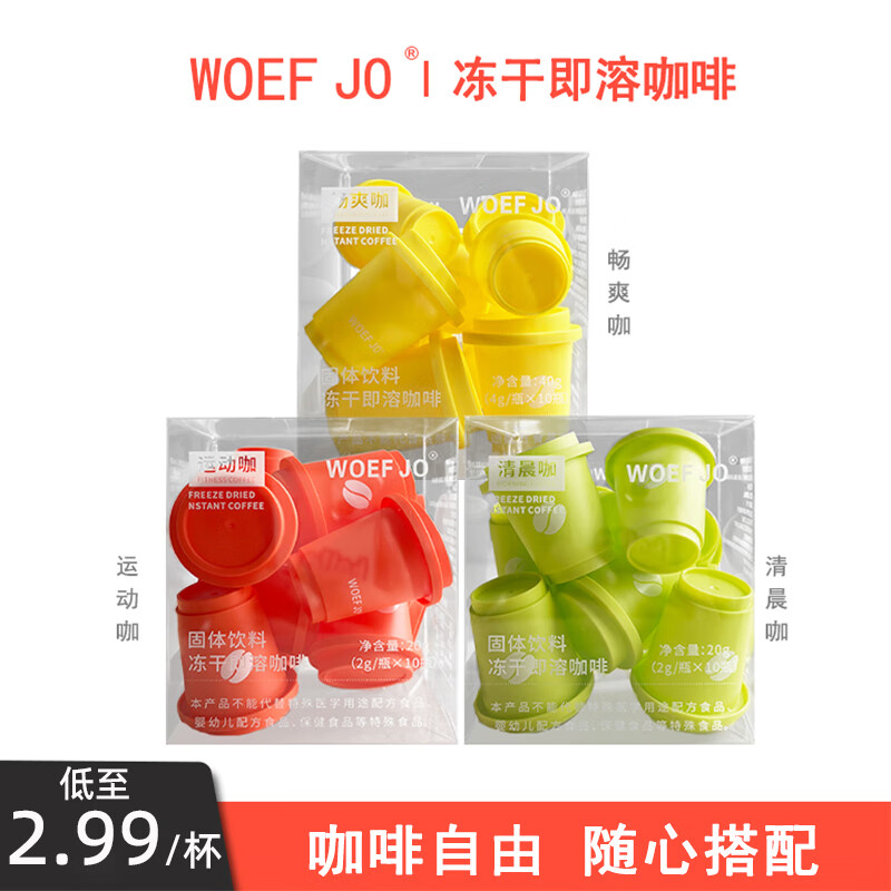 WOEFJO咖啡黑咖啡无蔗糖消水排肿