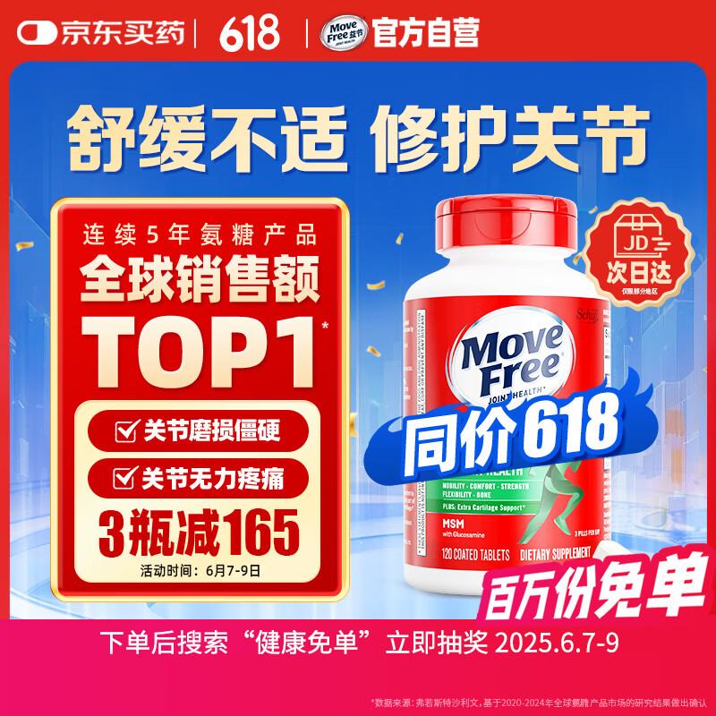 Move Free益节氨糖软骨素钙片绿瓶120粒 维骨力中老年美国进口【粉丝专享】