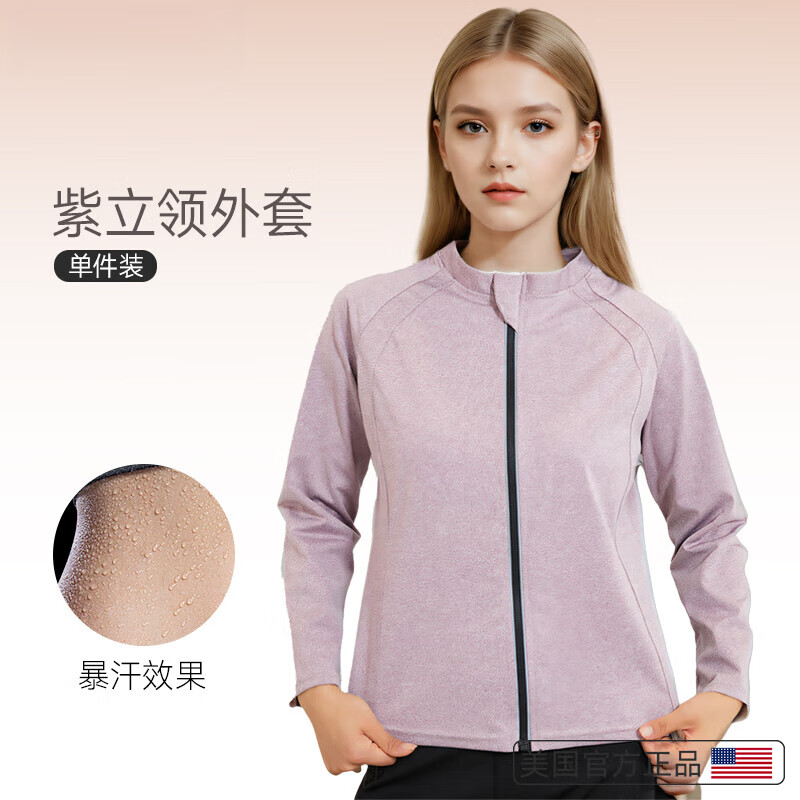 洽苒德国暴汗服女减肥衣燃脂套装秋冬爆汗裤运动控体出汗服瘦身降体重 立领外套-香芋紫【升级5.0银膜加倍暴汗】 S