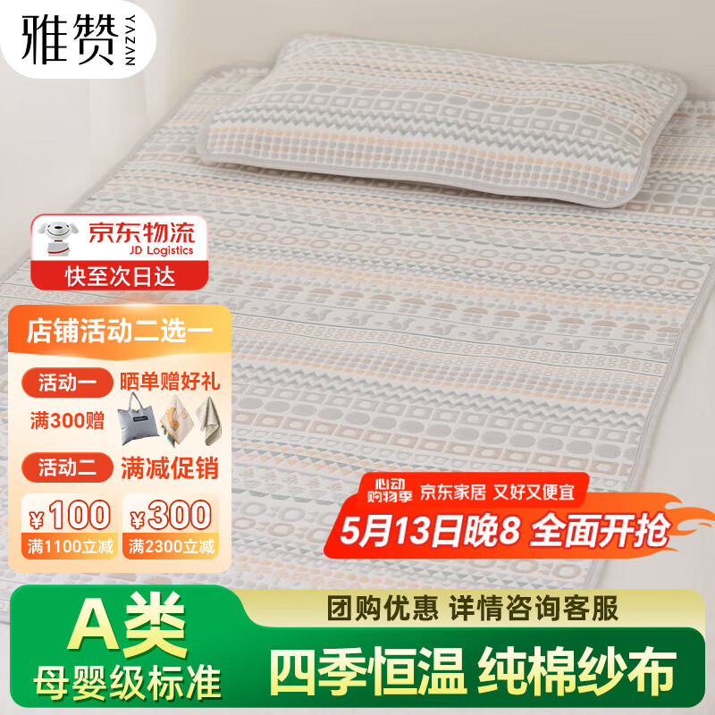 雅贊軟席嬰兒涼席兒童床單兩件套【商場(chǎng)同款】褥子母嬰級(jí)A類四季通用 松鼠堅(jiān)果 中童款軟席120*150+枕套1個(gè)35*55