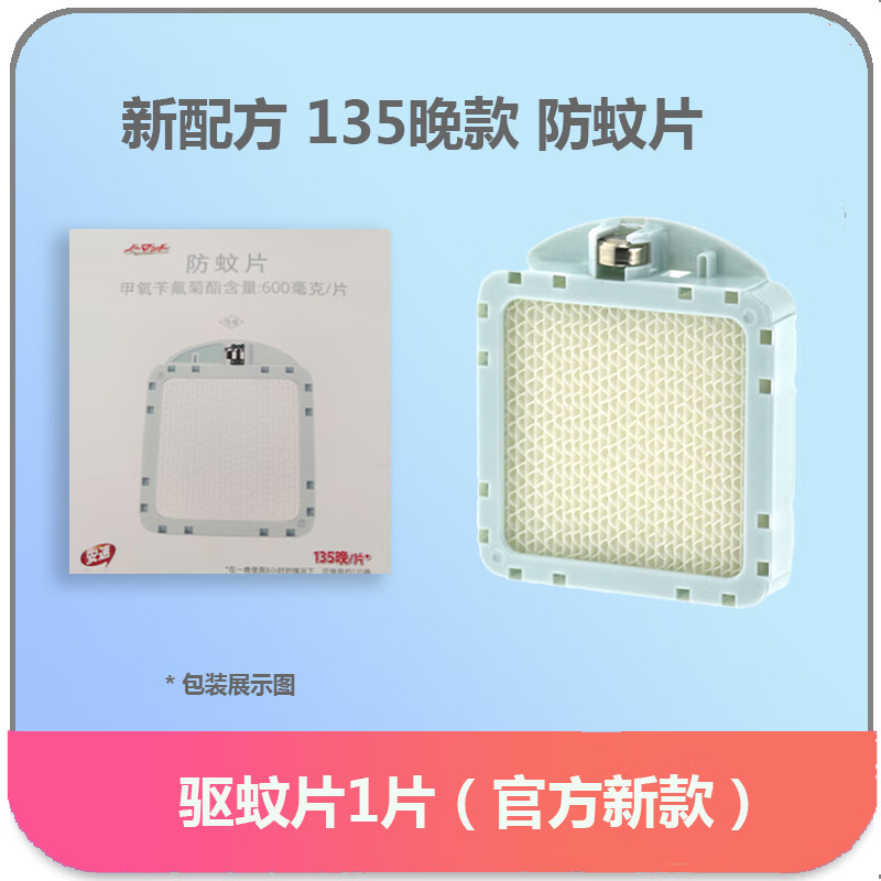 小米驱蚊片135晚
