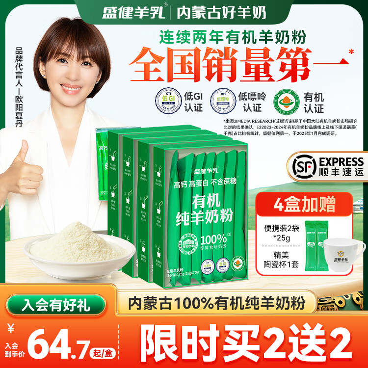 盛健小绿盒 有机纯羊奶粉中老年成人女士儿童高钙高蛋白 0蔗糖奶粉 【到手4盒月装】赠2条试喝+杯子