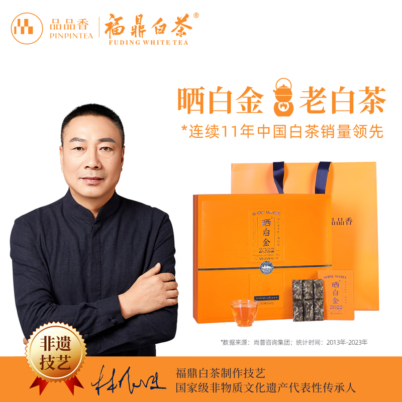 品品香白茶 福鼎白茶晒白金老白茶2022年白牡丹360g茶叶礼盒 仅售800元