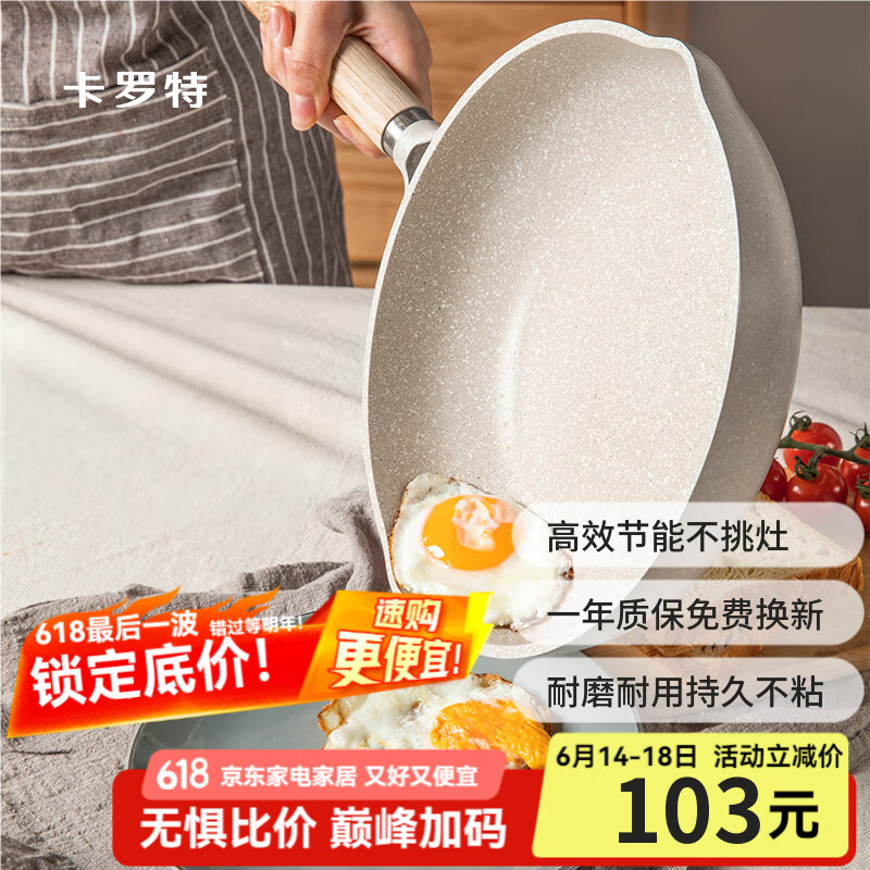 卡罗特麦饭石平底锅不粘锅家用牛排煎锅小煎蛋饼锅电磁炉炒锅专用 26cm