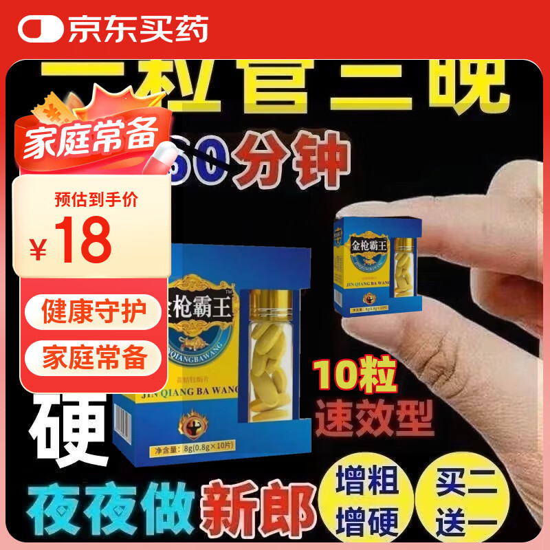 【让老婆求饶】德国i黑金刚男性原装真品男用品10粒美i国黑金一粒硬十天刚猛久虫草强肾王中秋节礼物 标准 标准