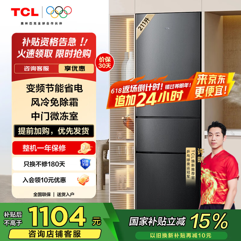 TCL 211升V7三门三温区一体双变频家用冰箱风冷无霜节能省电55cm超薄机身宿舍小型电冰箱 R211V7-C星曜灰