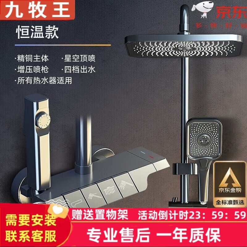 九牧王（joxod）淋浴花洒套装全铜冷热恒温花洒无显家用卫生间增压沐浴花洒钢琴键 钢琴冷热款-枪灰四档
