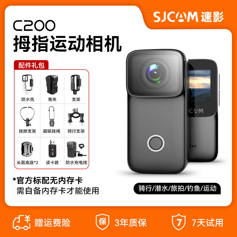SJCAM速影4K高清運動(dòng)相機全景防抖行車(chē)記錄儀 C200|4K超清夜攝黑【裸機防水】 官方標配
