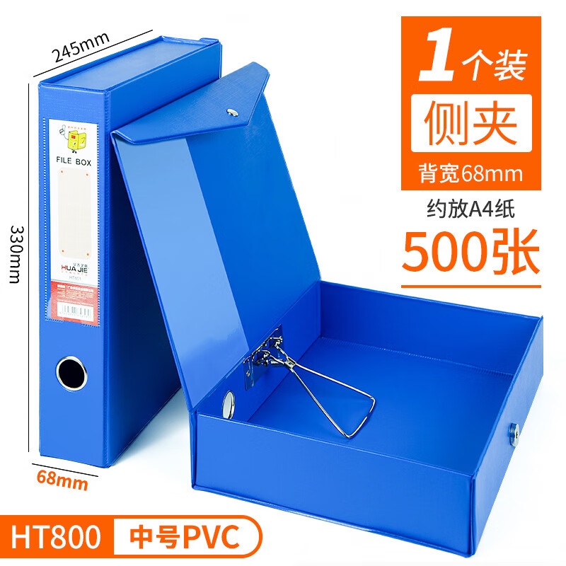 華杰磁扣紙板檔案盒會(huì )計憑證文件收納盒文檔保存盒 HT800天藍